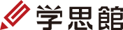 学思館