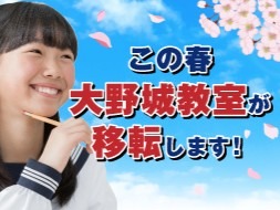 大野城教室移転