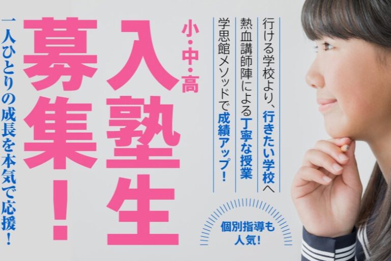 入塾生募集