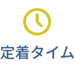 知りタイム