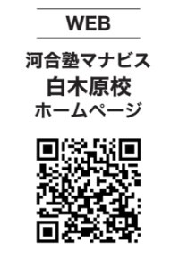 河合塾マナビス白木原校
