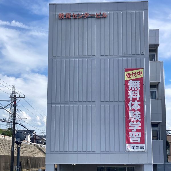 学思館高等学院