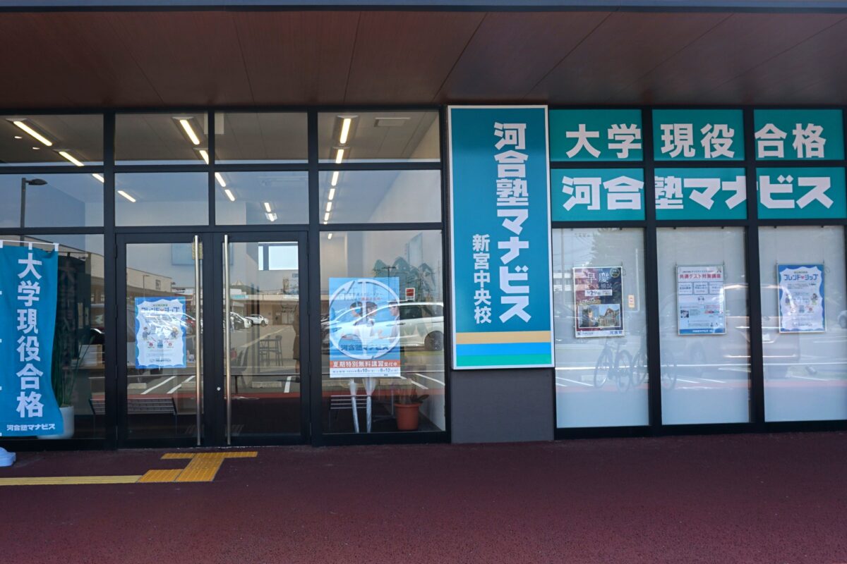 マナビス新宮中央校