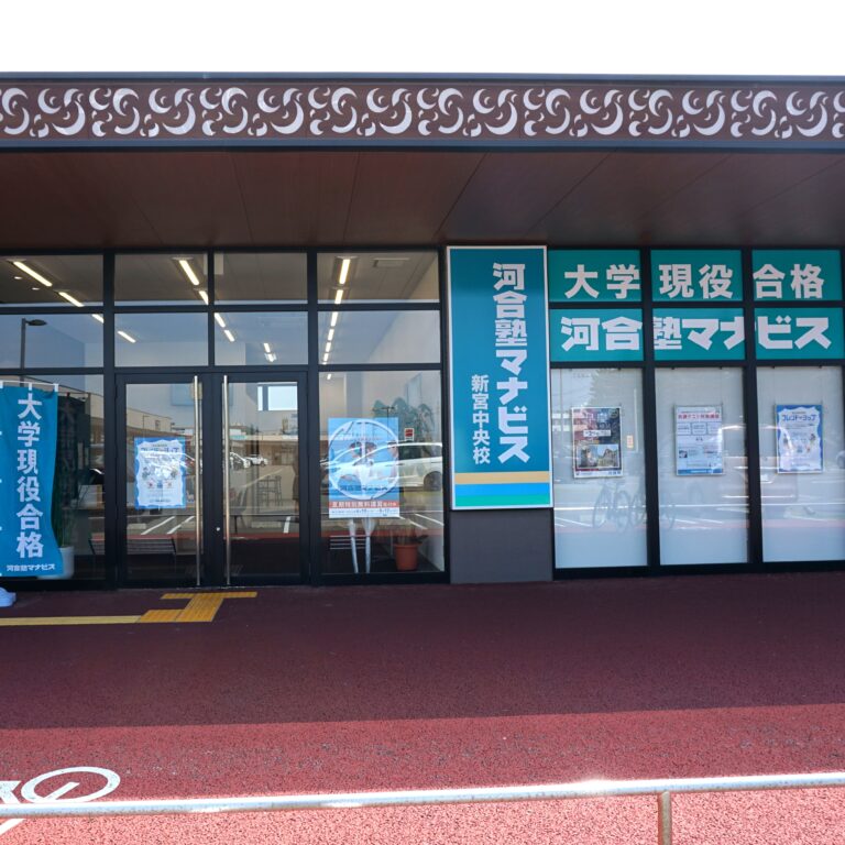 マナビス新宮中央校