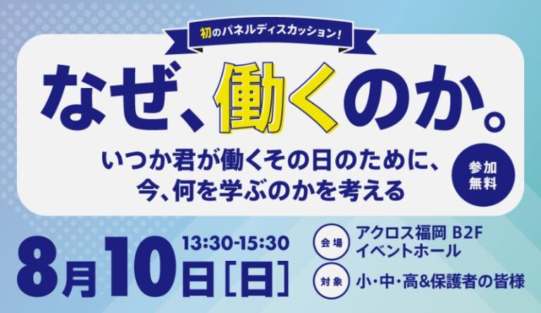 学思館イベント