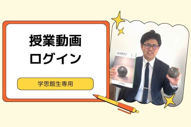 授業動画