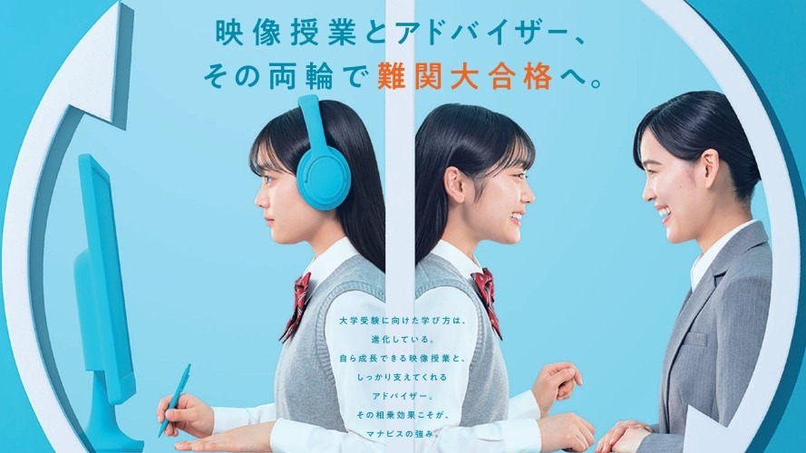 河合塾マナビス